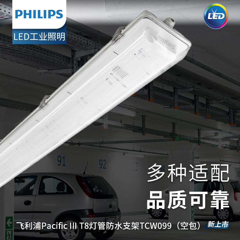 Philips LED tube T8 waterproof empty package TCW099 bracket 18W 36W compatible with fluorescent lamps IP65 2X36W