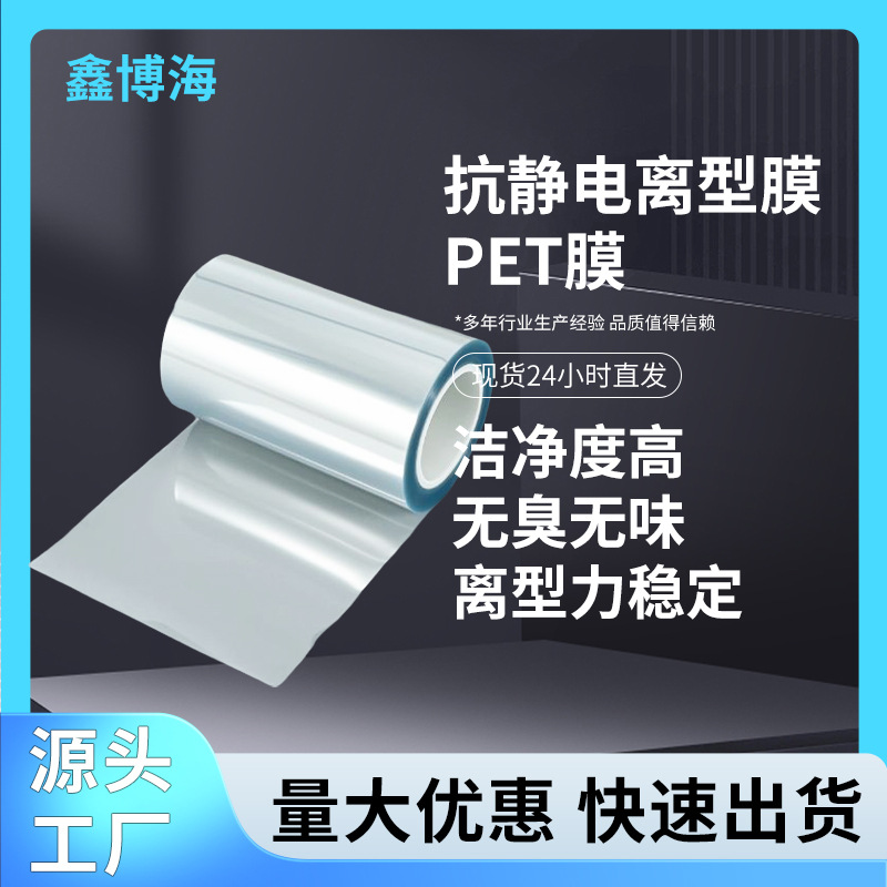 5C抗静电单抗双抗 氟素离型 耐高温模切 隔离膜 聚酯PET离型薄膜