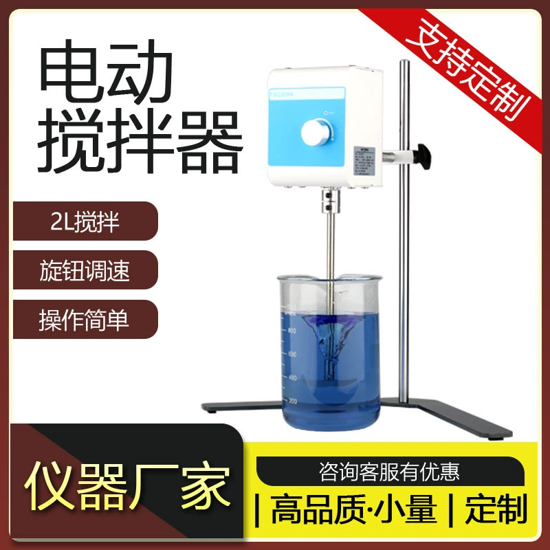 Электрический миксер Fanwo, 2 л, механический консольный миксер с постоянной скоростью, лабораторный жидкий небольшой верхний мешалка