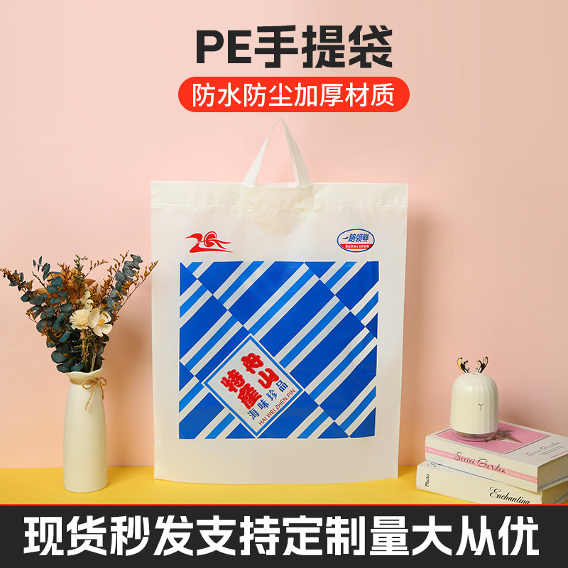 塑料平口手提袋pe饰品眼镜店服装手提袋购物袋可定logo手拎