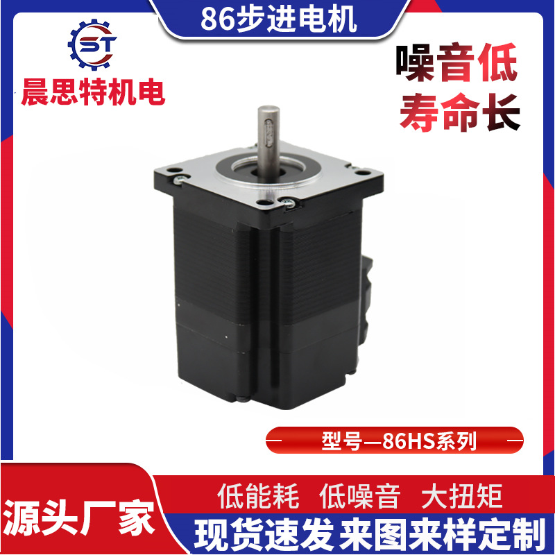 厂家现货86混合式步进电机马达大扭矩自动化设备机械步进电机