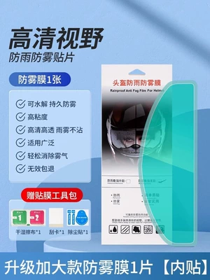 Motorcycle Helmet Rain-Proof and Anti-Fog Motorcycle helmet anti-fog film - hd-high-transparency-anti-glare-upgraded-and-enlarged-anti-fog-film-1-piece-24570mm