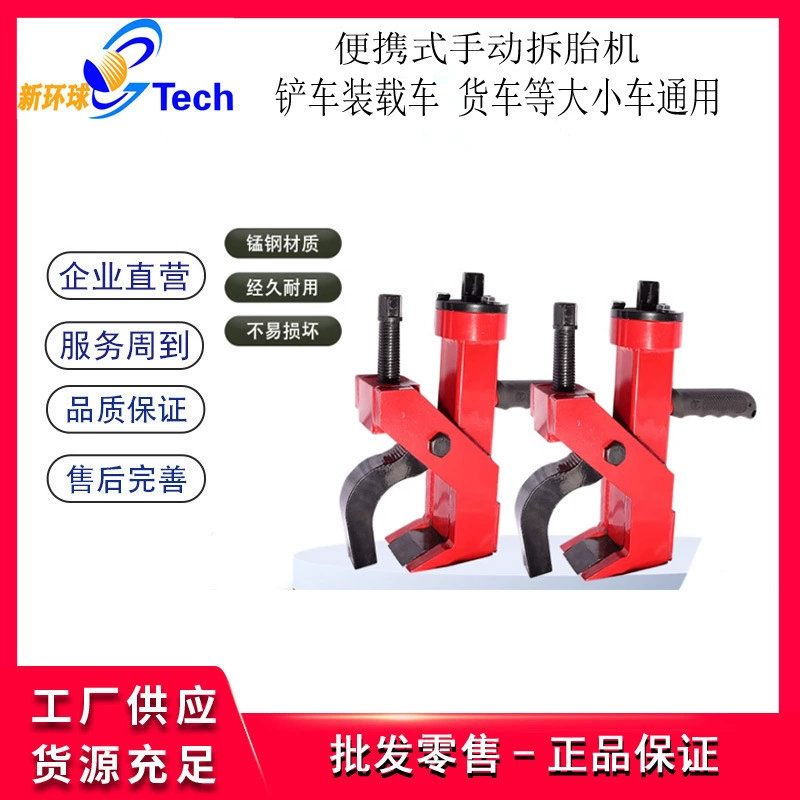 Портативная ручная машина для удаления шин для больших и малых автомобилей, устройство для снятия шин, пресс для шин, вилочный погрузчик, ручной пресс для шин, простая машина для удаления шин