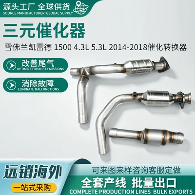 5.3L Chevrolet three-way catalytic – Katalizator