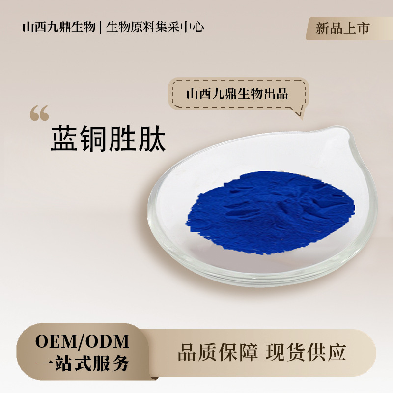 Blue Copper Peptide Ghk/Ahk Water-Soluble Powder Raw Material Powder Technology Cosmetic Grade Bio Wholesale Powder Extract