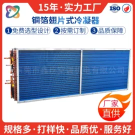 冷凝器;蒸发器;换热器