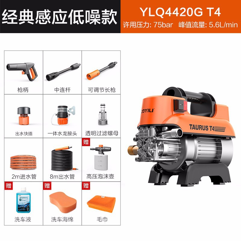 亿力YILI  220V高压洗车机家用 高压水枪 洗车水枪 YLQ4420G T4