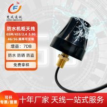 新款室外蘑菇头防水天线 全频段3G GSM GPRS NB 4G机柜物联网天线