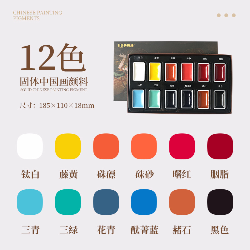 Solid Chinese Painting Pigment 12 colors 24 colors Hand held 11 pieces of ancient color Guochao ink 