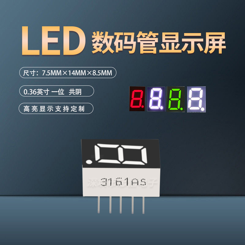 LED数码管0.36英寸1位共阴3611AS/3161AH/420361N 7.5*14*8.5mm