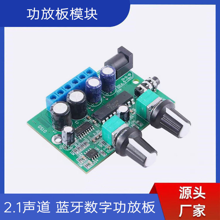 高保真2.1声道超重低音12V音响功放板微型小体积数字D类030模块