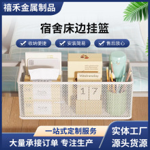 床头置物架宿舍寝室上铺床边挂篮床上收纳神器学生其他挂式收纳筐