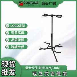 多头双立式吉他架 电木两用吉他架子 民谣古典贝司木吉他支架批发