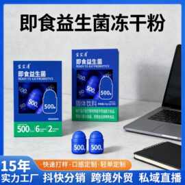 复合益生菌粉益生元调成人理肠道益生菌冻干粉固体饮料代加工