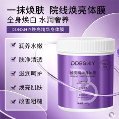 新品DDBSHIY焕亮精华身体膜全身焕亮肌肤滋润保湿烟酰胺身体膜