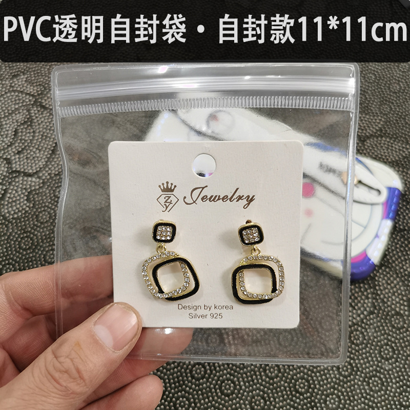 塑料包装袋pvc加厚自封袋11*11cm封口袋玉器珠宝饰品袋批发100个