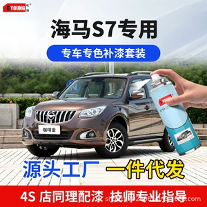 Haima S7 Polar White touch-up paint pen, stylish black car paint, scratch repair, star and moon silver, rust-proof, special spray paint