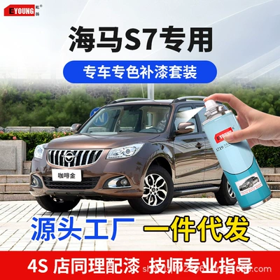 Haima S7 Polar White touch-up paint pen, stylish black car paint, scratch repair, star and moon silver, rust-proof, special spray paint