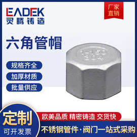 304不锈钢六角管帽多边内丝堵头316内牙管堵内螺纹封头闷盖管堵头