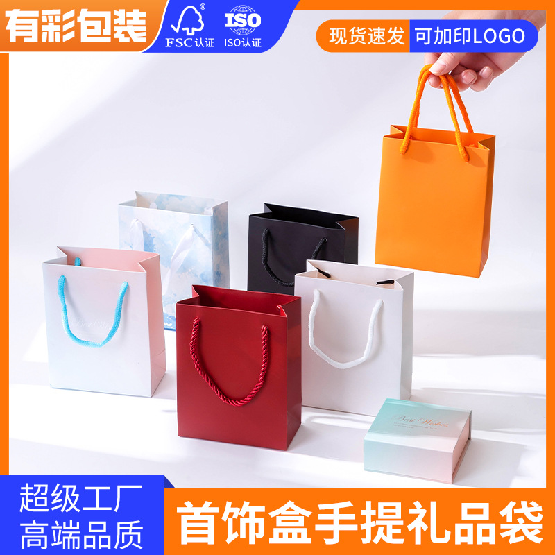 批发多色饰品手提袋戒指项手链首饰包装盒礼品袋珠宝小礼物纸袋子