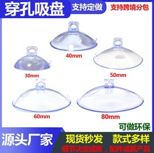 穿孔吸盘25mm—80mmPVC无痕真空强力玻璃瓷砖厂家直销可配小挂钩