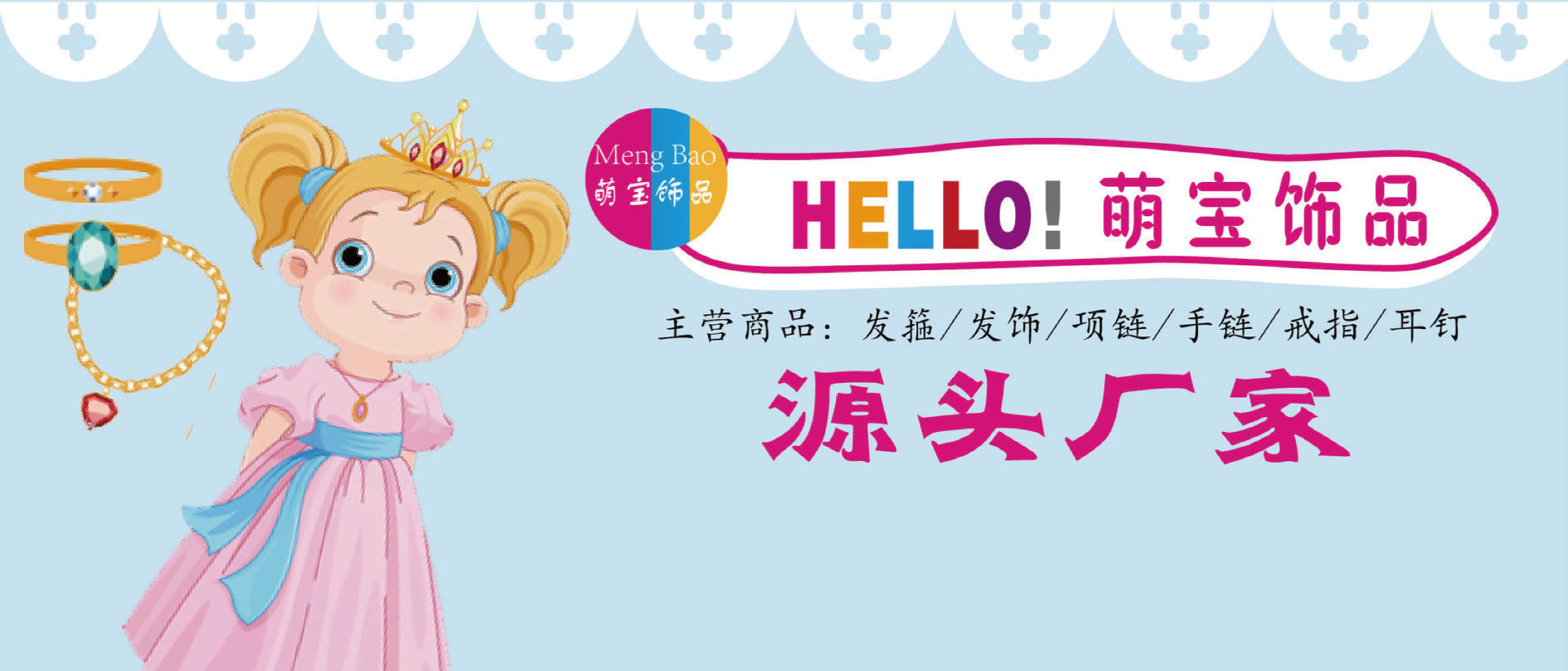 萌宝卡通主图-01