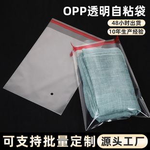 Transparent Opp Ziplock Bag 25*35 Self-Adhesive Plastic Packaging Bag Self-Adhesive Bag Socks Intimates Packaging Bag Self-Adhesive Bag