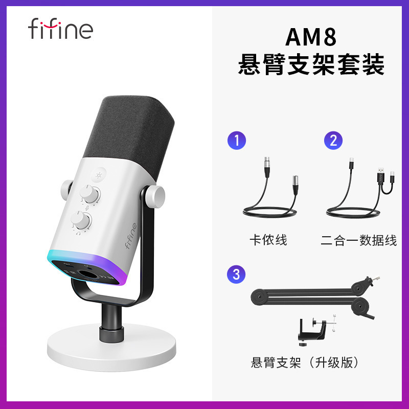 Fifine ダイナミックノイズリダクション多機能マイクコンピュータデスクトップゲームライブ録音サウンドカード RGB マイク AM8|undefined