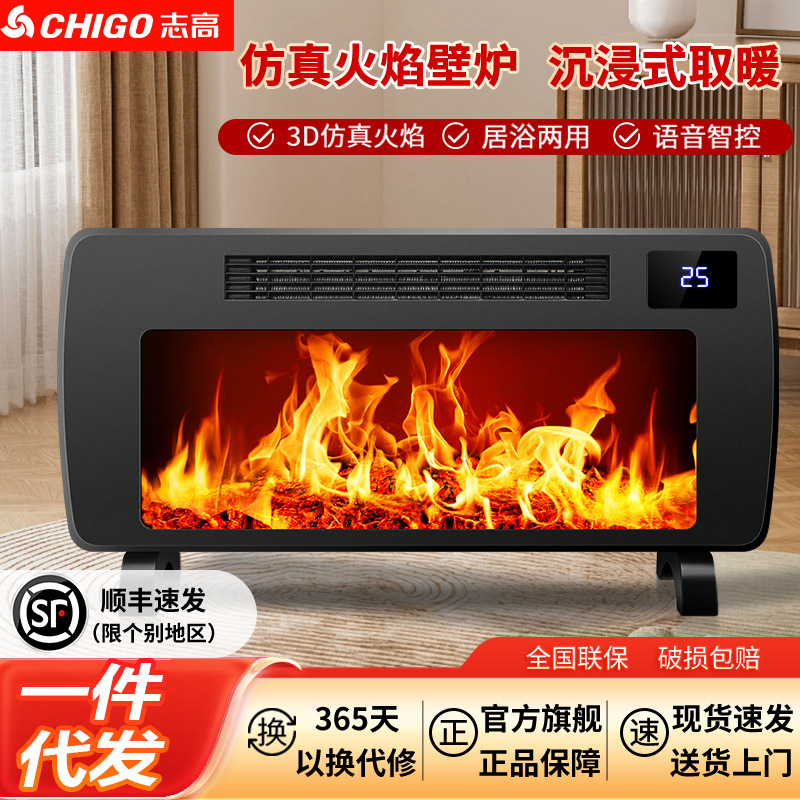 志高取暖器家用暖风机全屋仿真火焰壁炉石墨烯节能省电暖气小太阳