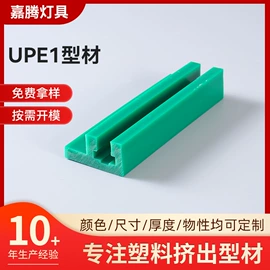 PVC异型材;ABS塑料异型;PC塑料异型