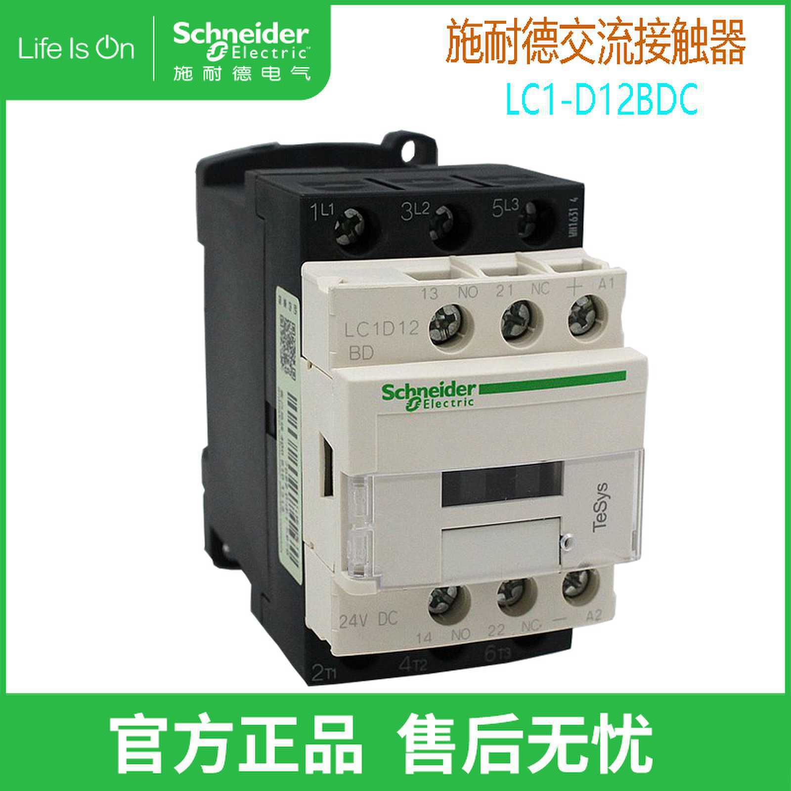 Schneider/施耐德交流接触器直流控制 LC1-D12BDC LC1D12...C