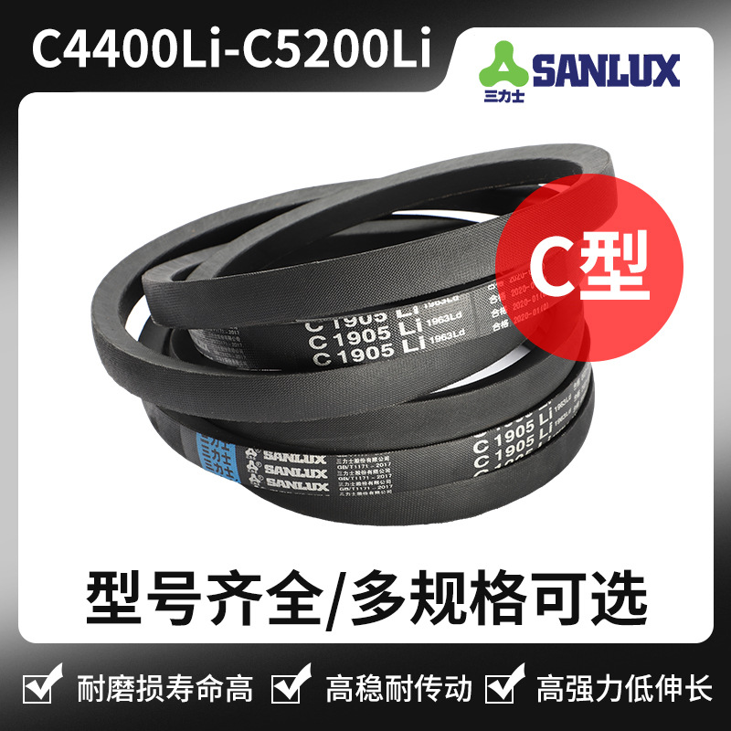 三力士三角带C4400 C4550 C4600 C4850 C4900 C5000 C5100 C5200
