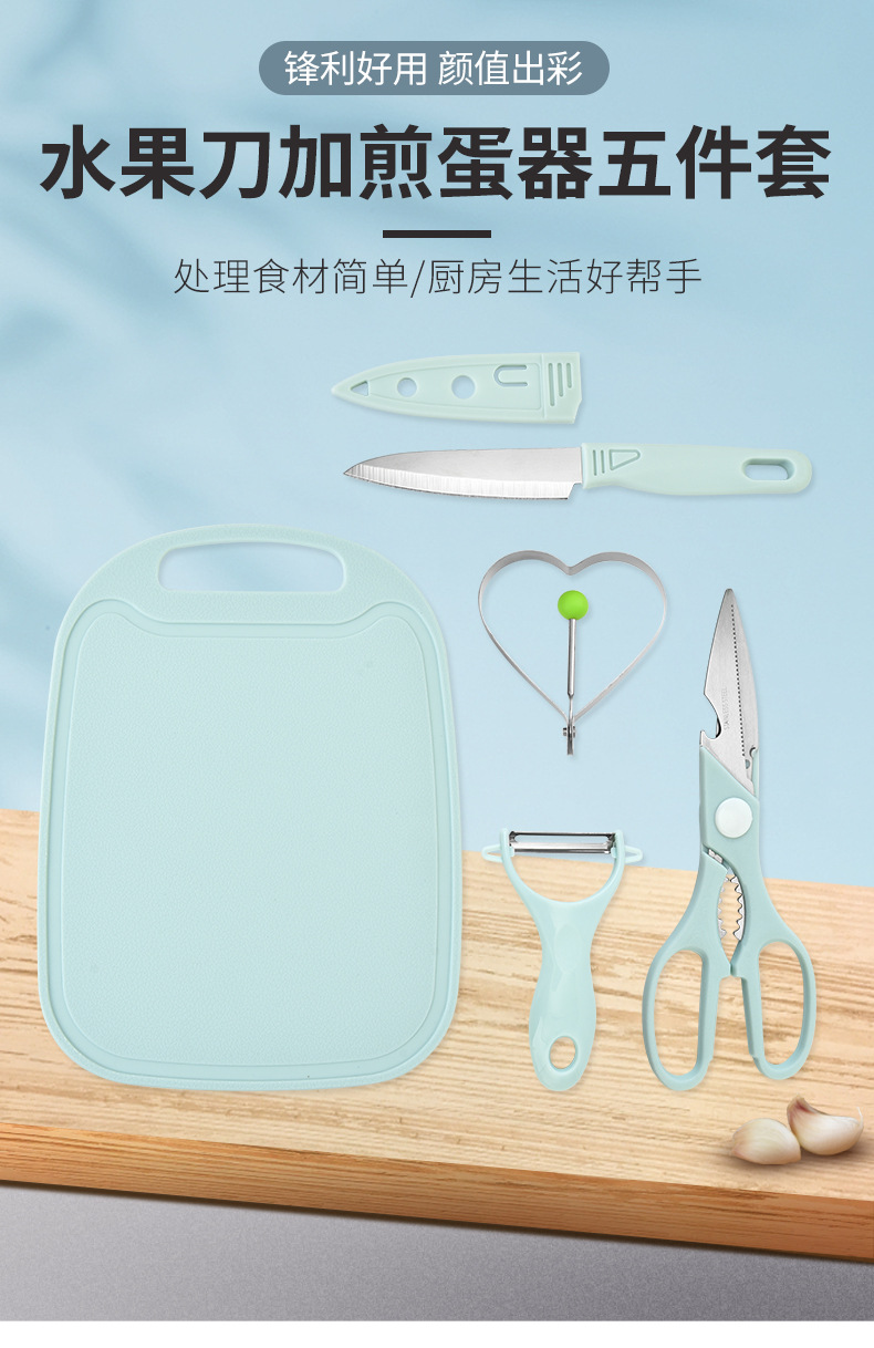 水果刀加煎蛋器五件套双面吸_01.jpg