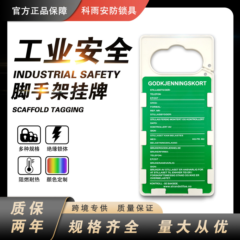 科雨超大安全脚手架挂牌工地安全警告标识牌工业停工检修禁止挂牌