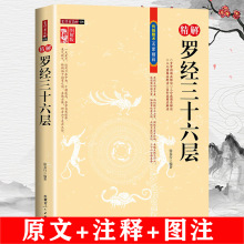 精解罗经三十六层  图解版罗盘使用说明书籍罗盘圈层解读风水罗盘