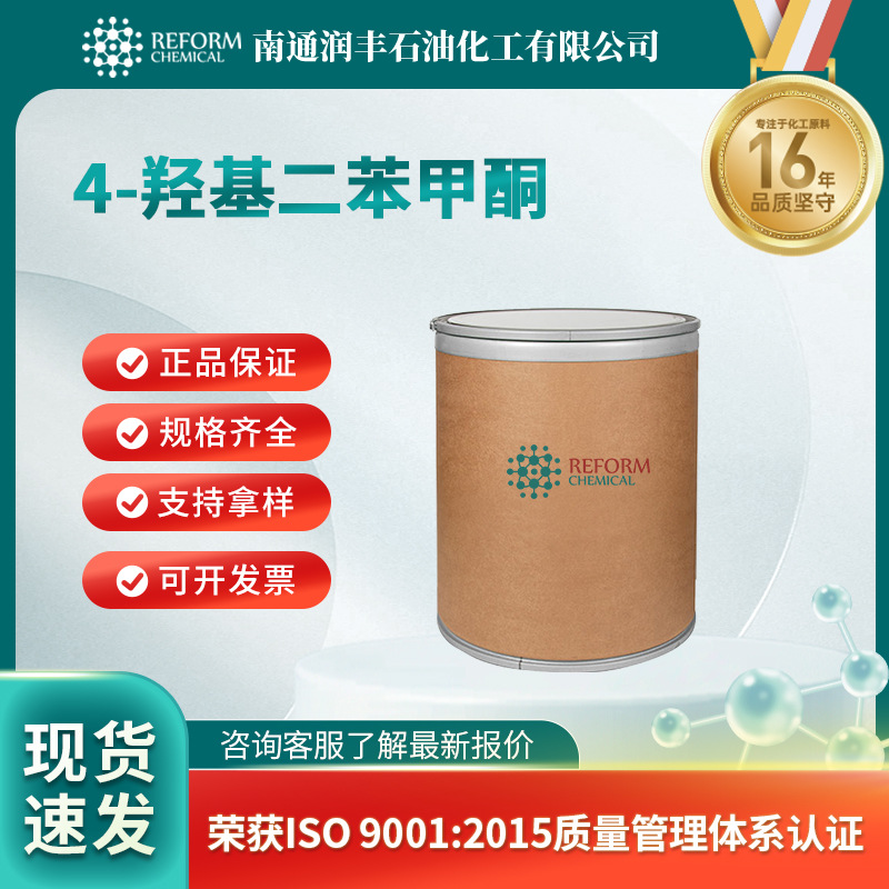 厂家供应 4-羟基二苯甲酮 苯基甲酮 1137-42-4 桶装粉末