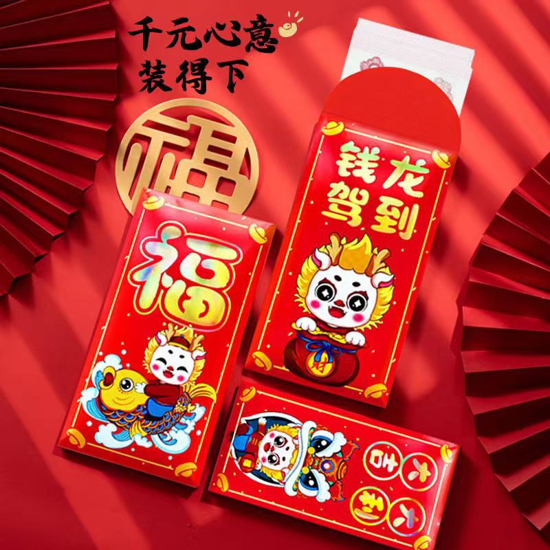 2024龍年新年紅包新品   利是封創意卡通紅包 國潮過年壓歲包