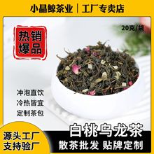 热销白桃乌龙茶批发可冷泡水果茶酒店餐饮花果茶包贴牌定制20克装