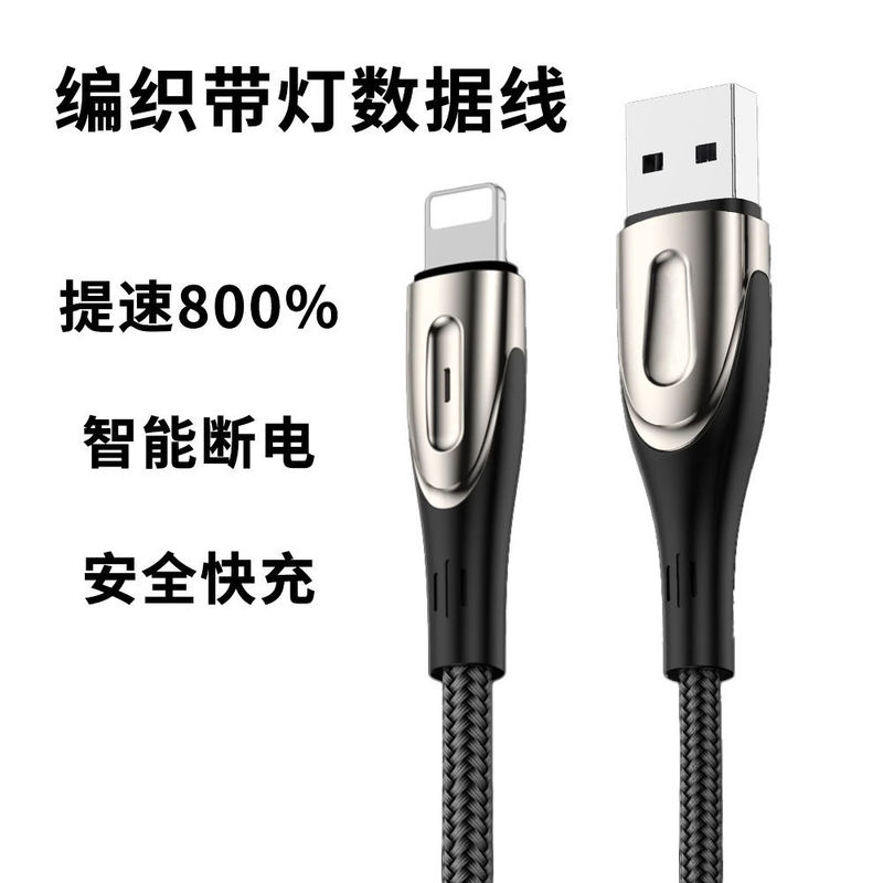 3A 織り完全互換性のあるフラッシュ充電データケーブル金属製ライト付き Apple 携帯電話充電ケーブルメロンシードヘッドに適しています|undefined