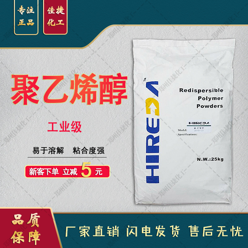 24-88聚乙烯醇17-88工业级胶粉聚乙烯醇量大优惠 多型号聚乙烯醇