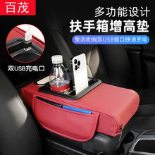 Car armrest box pad, multifunctional cup holder, car tissue box, car interior leather armrest box heightening pad