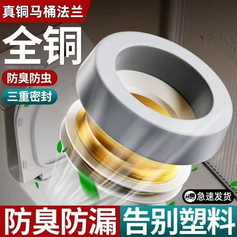 新型全铜马桶法兰密封圈防臭防漏水坐便器底部一体式加长通用配件