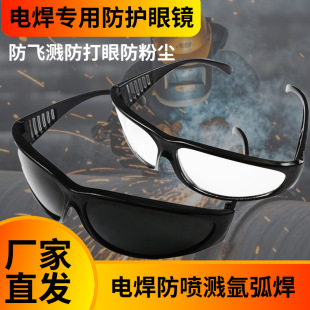 Special Protective Glasses for Welders, Welding Anti-Glare, Anti-Eye, Dust-Proof Welding Goggles, Glass Grinding and Cutting Sunglasses