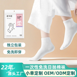 Disposable Socks for Men and Women, Portable Skin-Friendly Cotton Socks for Business Trips, Outdoor Daily Disposable No-Wash Low-Cut Socks, Customized