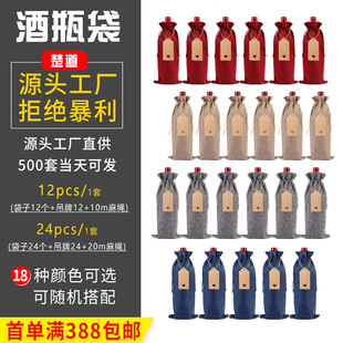 Factory direct supply linen wine bottle bag set blind wine bottle set linen tag red wine packaging bag spot wholesale