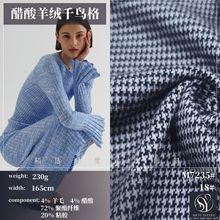 醋酸羊绒千鸟格面料羊毛醋酸混纺高弹性针织秋冬外套大衣呢料布料