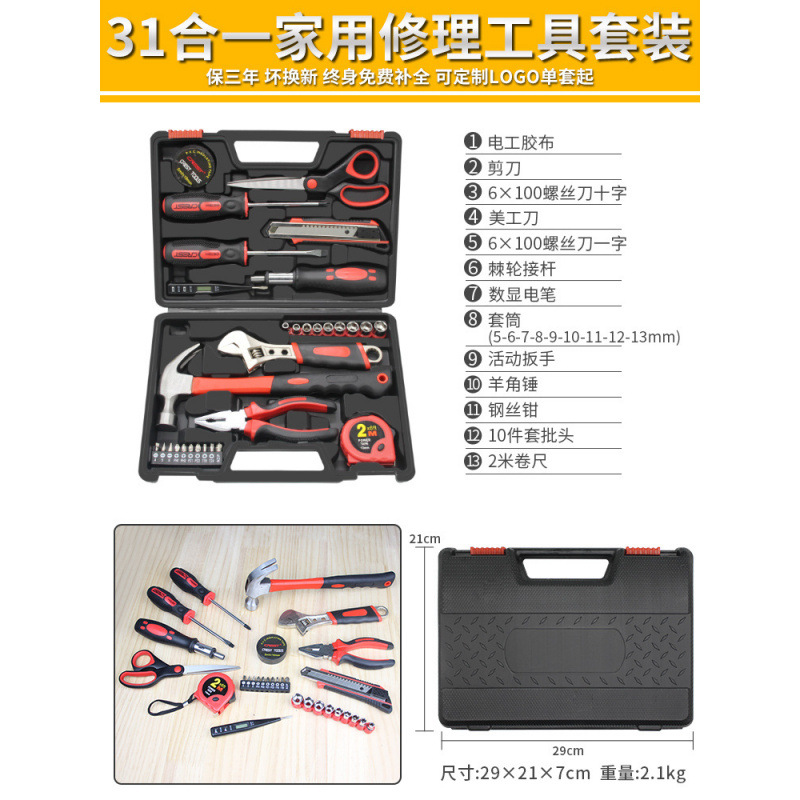 [부티크 모델] 가정용 도구 세트 31종