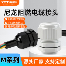 ӢعMȼ͸ߜطˮm^PA66|ˮ^M20