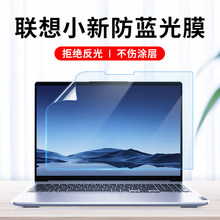 适用联想小新pro16笔记本屏幕膜air14防蓝光护眼15防反光磨砂plus