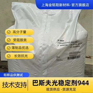 巴斯夫光稳定剂Chimassorb944 抗UV粉 受阻胺类光稳定剂944